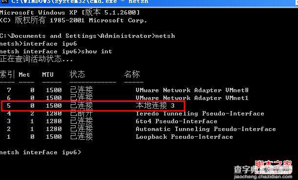 windows系统手动配置ipv6地址(使用netsh)图文教程3