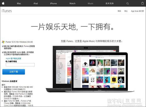 iTunes安装过程中出错的解决方法及安装图文教程7