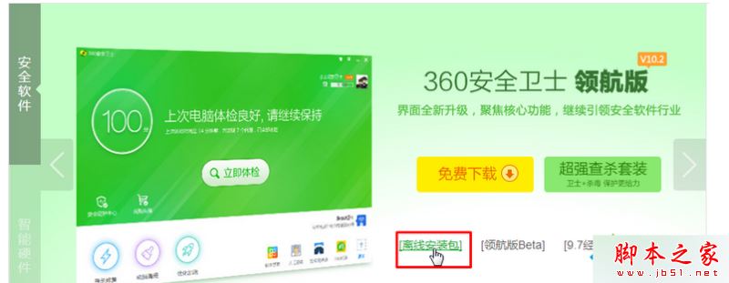 win7系统打开360安全卫士提示文件已被破坏不是原版文件的解决方法3