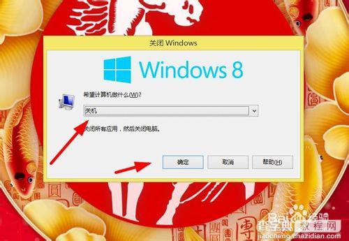 Windows 8快速关机五种快捷方法4
