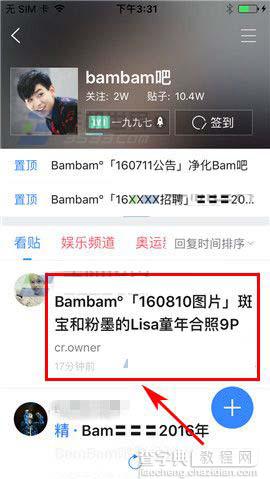 百度贴吧app怎么涂鸦回复帖子?3