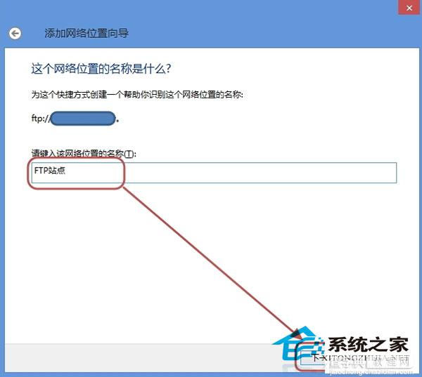 Windows8在资源管理器中添加网络位置以便快速浏览和管理7