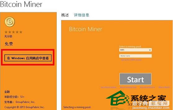 Win8安装与使用Bitcoin Miner 比特币挖矿机客户端1
