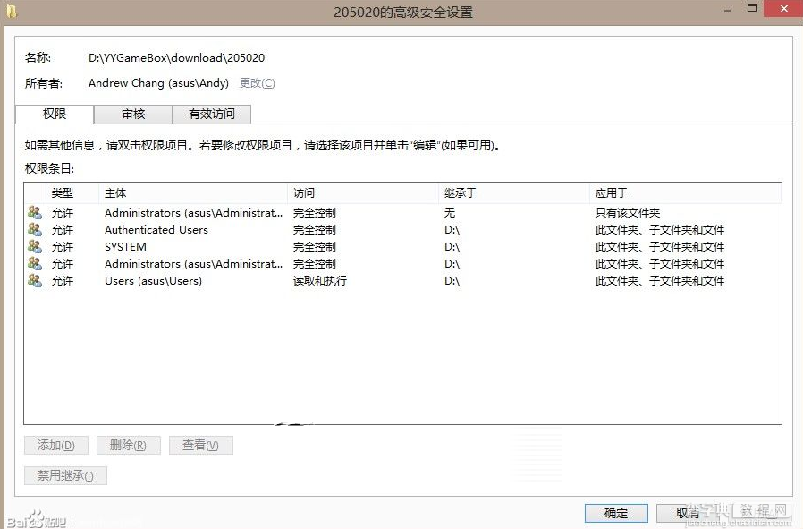 win8系统文件无法删除提示需要管理员权限 如何获取管理员权限6