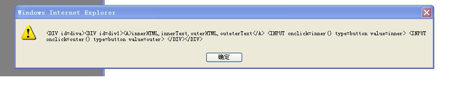 你不知道的outerText,innerText 区别说明2
