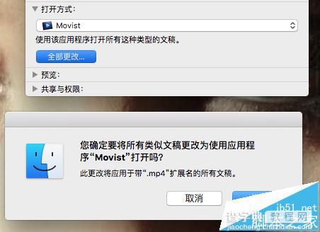 Mac OS X视频音频文件的默认打开方式能更改吗?8
