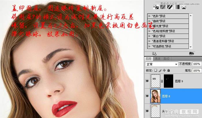 Photoshop将美女脸部使用综合磨皮方法还原细腻的肤色12