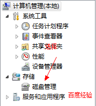 怎样给win7系统硬盘分区(两套使用方法)教程20