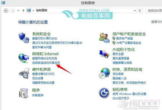 Win8.1桌面家庭组快捷图标怎么删除3