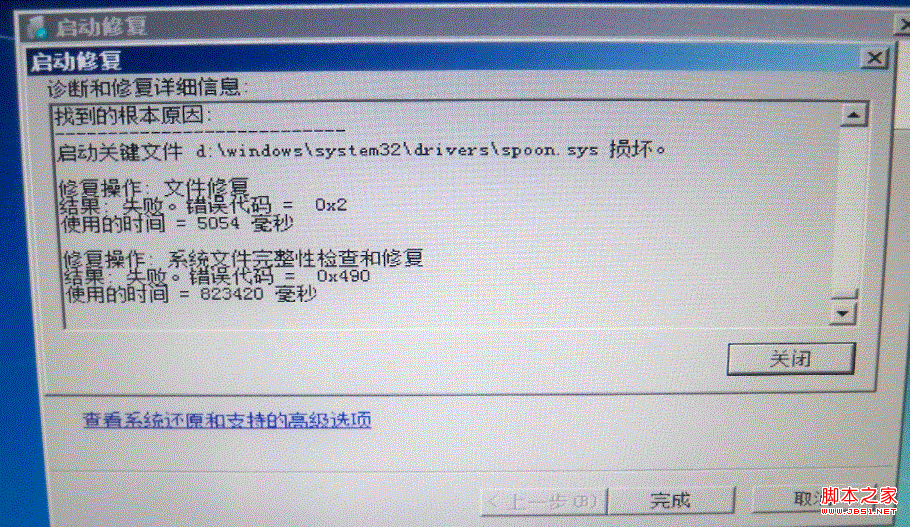 win7开机提示系统自动修复无法正常进入的原因分析及解决1