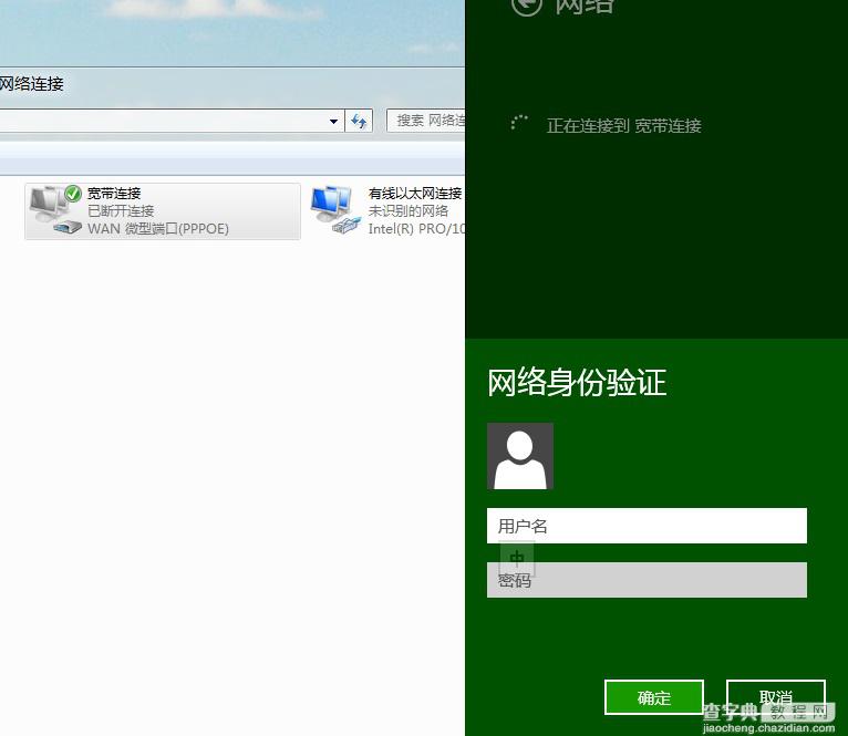 Win8宽带连接不能保存密码自动链接拨号时每次都要输入密码1