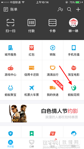怎么获得支付宝蚂蚁花呗必优码 支付宝蚂蚁花呗必优码使用教程1