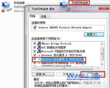 wn7系统网络连接的时候显示本地连接没有有效的ip配置2