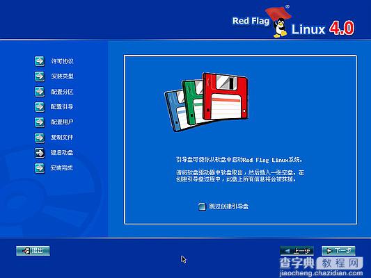 红旗Linux桌面版 4.0光盘启动安装过程图解(Red Flag Linux 4.0)28