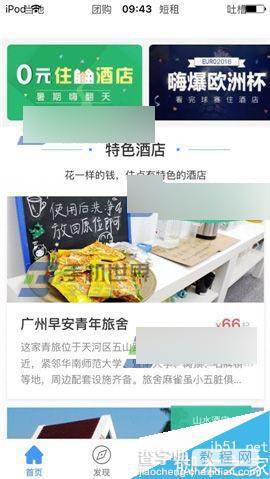 艺龙酒店app怎么添加信用卡?1