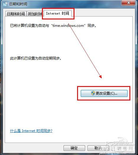 Win7怎么调整并设置时间让电脑时间更加准确4