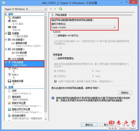 Hyper-V虚拟机联网设置步骤（图文）11