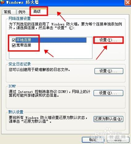 windows系统打开网页被阻止通过windws防火墙可以轻松解决2