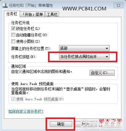 win7折叠组窗口怎么设置为不折叠操作步骤图解2