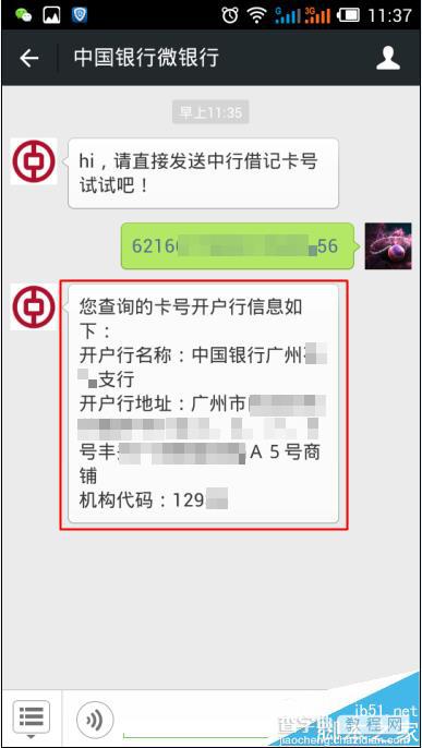 微信怎么查询中国银行卡开户行地址?9