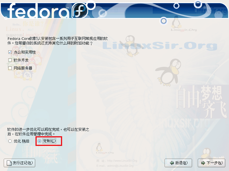 Fedora Core 5.0 安装教程，菜鸟图文版(图文界面)18