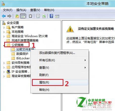 win8的EFS加密是什么如何禁用6