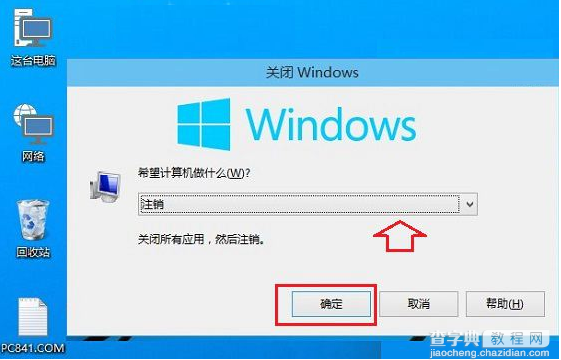 Win10系统开始菜菜单的关机按钮中没有注销怎么办2