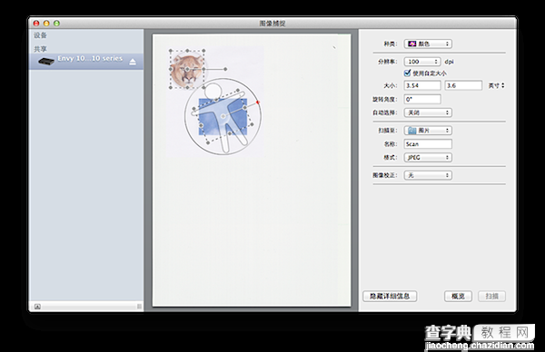 Mac怎么扫描文件？苹果电脑Mac使用扫描仪扫描文件教程3