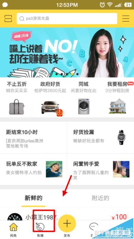 闲鱼app怎么申请鱼塘塘主? 闲鱼鱼塘申请条件2