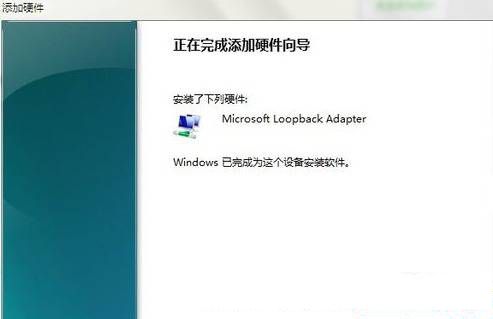 关于win7设置环回接口和安装找不到指定文件的解决方法9
