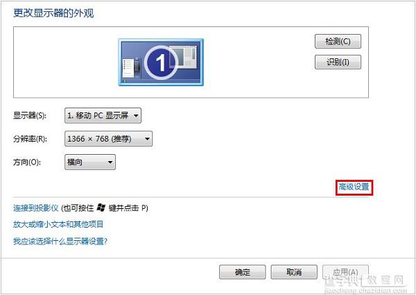 如何解决win7程序靠边自动隐藏的问题(图文)2