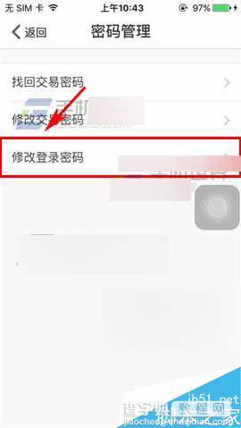 网商银行app怎么修改登录密码呢?4