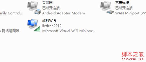 如何在Windows 7系统中建立并开启Wifi突破智能手机上网流量限制12