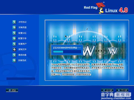 红旗Linux桌面版 4.0光盘启动安装过程图解(Red Flag Linux 4.0)25