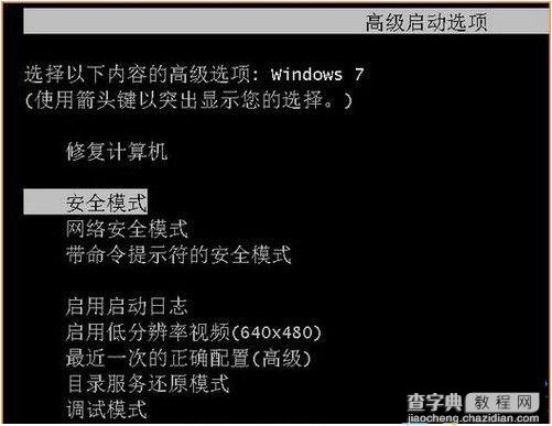 Windows7如何进入安全模式、怎么进2
