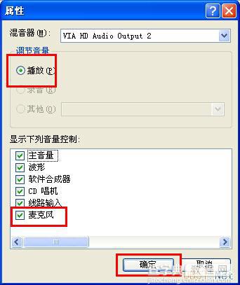 Windows xp系统使用qq语音通话有回音问题的解决方法4