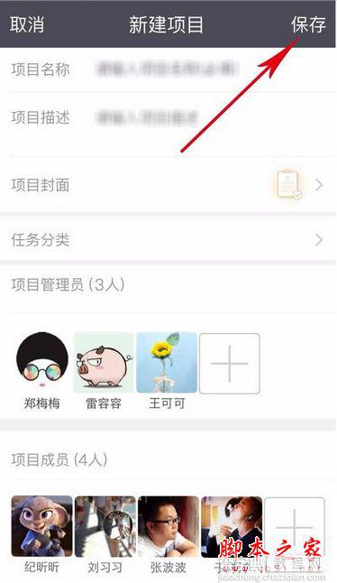 纷享逍客app如何使用项目管理功能?纷享逍客视频教程5