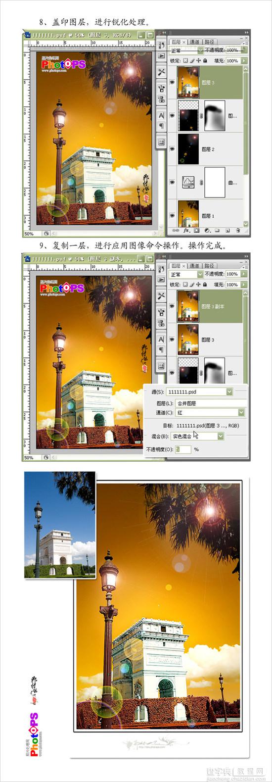 Photoshop教程:处理夕阳美丽照片5