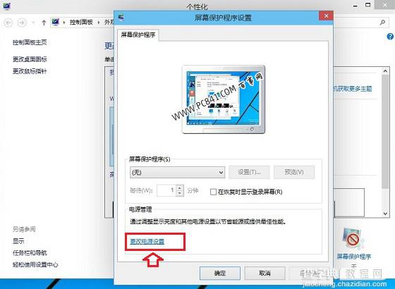 Win10不待机怎么设置?windows10设置电脑不待机方法3