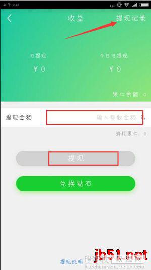 酸果直播app怎么提现?酸果直播提现图文教程2