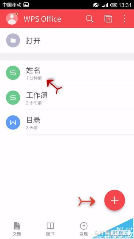 手机WPS Office表格中怎么插入数字符号?3