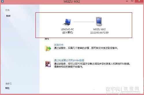 win8蓝牙脱机怎么办？Windows 8蓝牙鼠标/耳机/键盘脱机的原因解决方法2