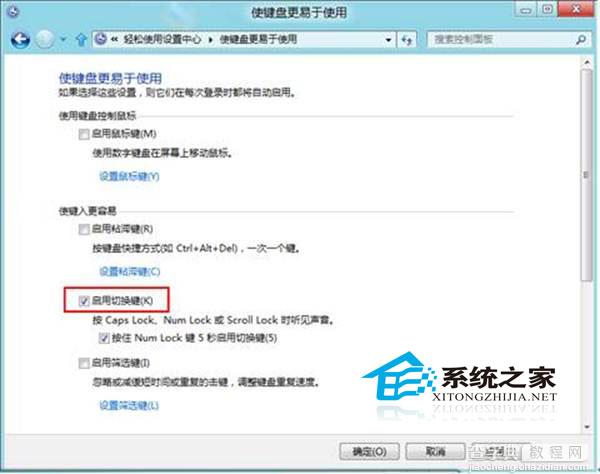 Win8系统使用键盘时出现键盘提示音请问如何关闭键盘提示音3