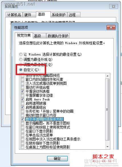 Win7系统中如何调节视觉效果从而提高性能的方法介绍4