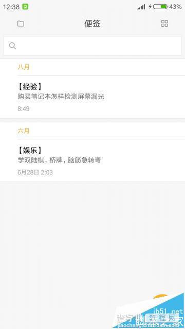 小米便签不小心删除的文件该怎么找回?6