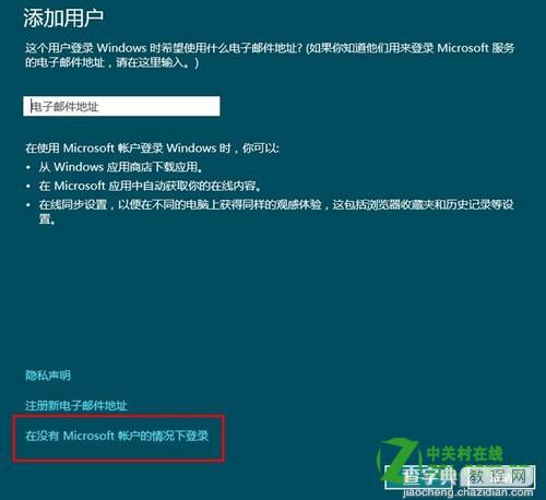 如何在Windows8中创建新账户(全过程图解)10