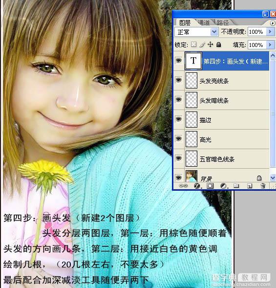 Photoshop将小女孩照片快速转为质感手绘效果7
