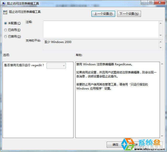 禁用Win7系统打开注册表编辑器提升系统安全性3