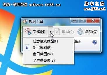 win 7系统自带的截图工具在哪里？如何使用？4