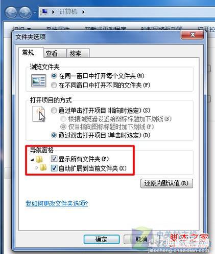 Windows7系统资源管理器文件夹智能(自动展开)2